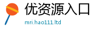 天天彩澳门天天彩今晚除2025年最新资料大全官网入口